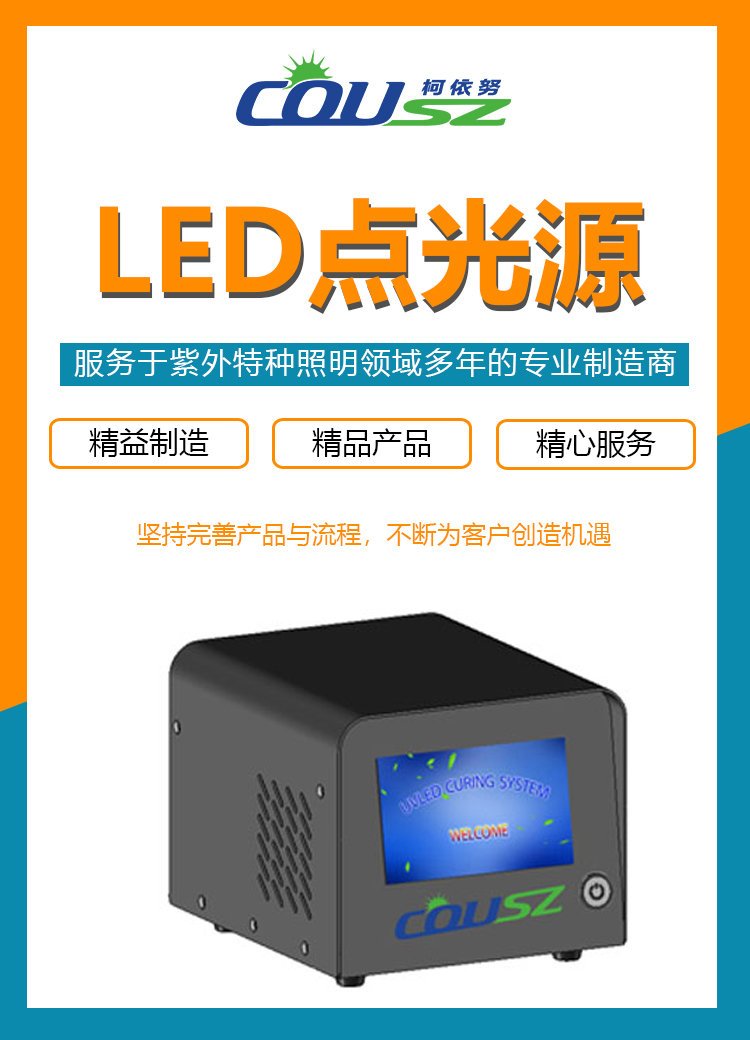 UVLED固化光源