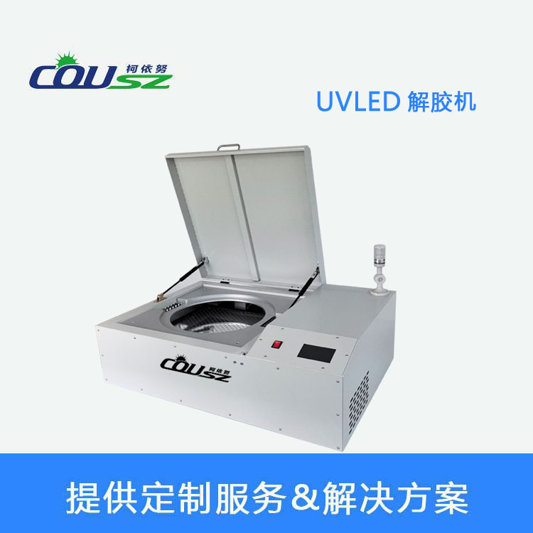 柯依努UVLED固化机